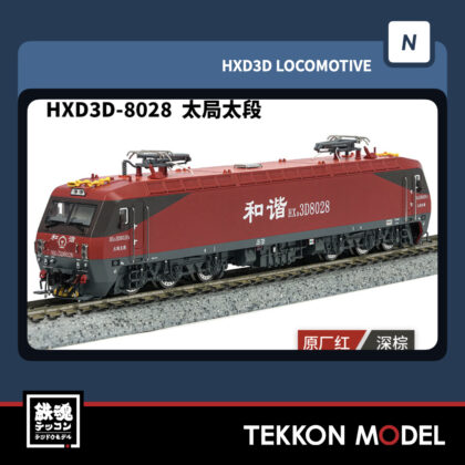 Nゲージ 長鳴 CHANGMING HXD3D型 電気機関車 8028 太局太段 2025年11月入荷予定