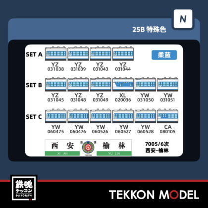 Nｹﾞｰｼﾞ  長鳴 CHANGMING 25B型 客車 7005/6次 ｾｯﾄA (4両) 室内灯標準装備...