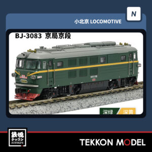 Nゲージ長鳴 CHANGMING BJ型ディーゼル機関車 3083 京局京段 2025年11月入荷予定