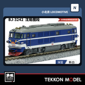 Nｹﾞｰｼﾞ長鳴 CHANGMING BJ型ﾃﾞｨｰｾﾞﾙ機関車 3242 瀋局図段 2025年11月入荷予定