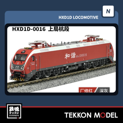 Nゲージ長鳴 CHANGMING HXD1D型電気機関車 0016 上局杭段 2025年11月入荷予定