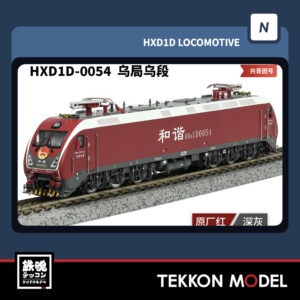 Nゲージ長鳴 CHANGMING HXD1D型電気機関車 0054 烏局烏段 共青団号 2025年11月入荷予定
