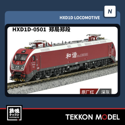 Nゲージ長鳴 CHANGMING HXD1D型電気機関車 0501 鄭局鄭段 2025年11月入荷予定
