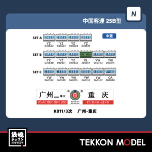 Nｹﾞｰｼﾞ  長鳴 CHANGMING 25B型 客車 K811/3次 ｾｯﾄB (6両) 室内灯標準装備