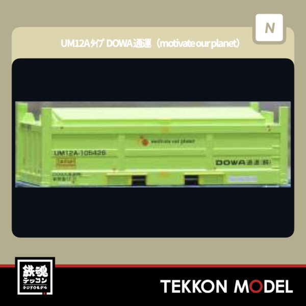 Nｹﾞｰｼﾞ  HOGARAKADOU(朗堂) C-2612 UM12AﾀｲﾌﾟDOWA 通運(motivate our planet) 再生産 2025年12月予定