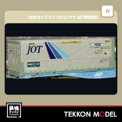 Nゲージ HOGARAKADOU(朗堂) C-4302 U50Aタイプ ウイングコンテナ JOT(環境世紀をサポートします)...