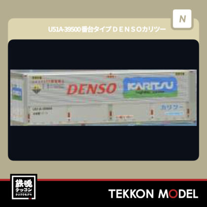 Nゲージ HOGARAKADOU(朗堂) C-4307 U51A-39500番台タイプ DENSOカリツー...