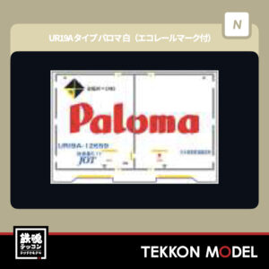 Nゲージ HOGARAKADOU(朗堂) C-1217 UR19Aタイプ パロマ 白(エコレールマーク付) 新製品  2026年4月予定