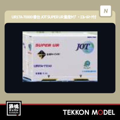 Nゲージ HOGARAKADOU(朗堂) C-1424 UR17A-70000番台 JOT SUPER UR(量産タイプ・エコレールマーク付)...