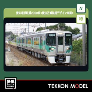 Nｹﾞｰｼﾞ  KATO 10-2156 愛知環状鉄道2000系 愛知万博復刻ﾃﾞｻﾞｲﾝ車両 2両ｾｯﾄ【特別企画品】 新製品 2026年2月予定