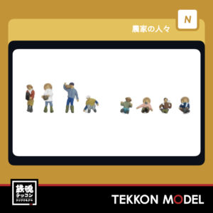 Nｹﾞｰｼﾞ  TOMYTEC 323983 ｻﾞ·人間137 農家の人々 2026年4月予定