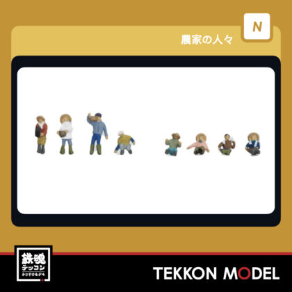 Nゲージ TOMYTEC 323983 ザ·人間137 農家の人々 2026年4月予定