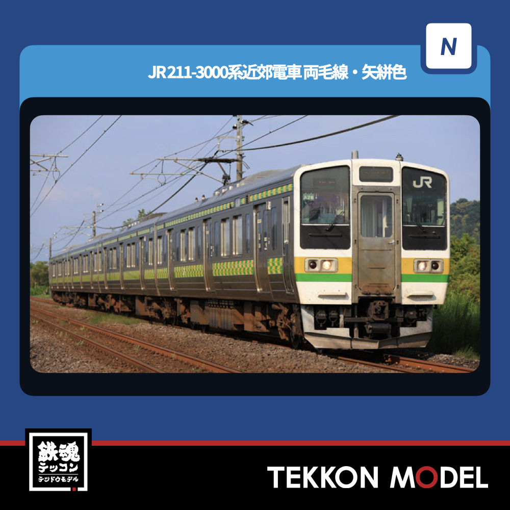 Nゲージ TOMIX 97237 211-3000系近郊電車(両毛線・矢絣色)セット(4両) NEW 2026年4月予定