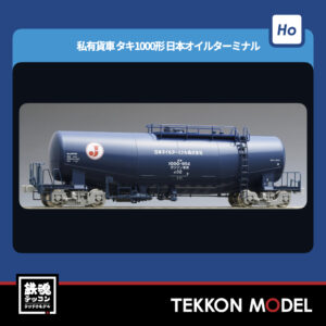 HOｹﾞｰｼﾞ TOMIX HO-733  ﾀｷ1000形(日本ｵｲﾙﾀｰﾐﾅﾙ) NEW 2026年4月予定