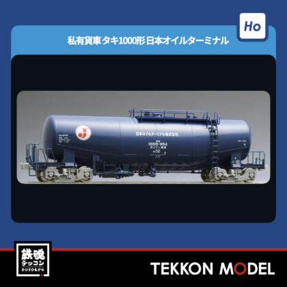 HOゲージ TOMIX HO-733 タキ1000形(日本オイルターミナル) NEW 2026年4月予定