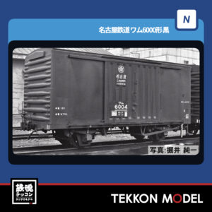 Nｹﾞｰｼﾞ TOMIX 8769 名古屋鉄道 ﾜﾑ6000形(黒･2両ｾｯﾄ) NEW 2026年4月予定