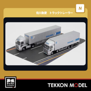 Nｹﾞｰｼﾞ  TOMYTEC 334545 ﾄﾗｯｸﾄﾚｰﾗｰｺﾚｸｼｮﾝ 佐川急便 ﾄﾗｯｸﾄﾚｰﾗｰ 2台ｾｯﾄ 2026年3月予定