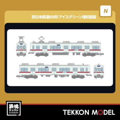 Nゲージ TOMYTEC 332640 鉄道コレクション 西日本鉄道600形 アイスグリーン復刻塗装...