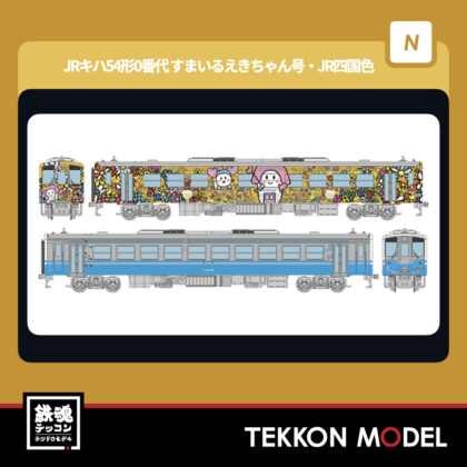 Nゲージ TOMYTEC 332305 鉄道コレクション JRキハ54形0番代(すまいるえきちゃん号・JR四国色)2両セット...