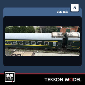 Nゲージ長鳴 CHANGMING 25G型客車 寧局南段 K141/2/3/4次 南寧-成都 緑 セットC 8両 室内灯取付済 2026年4-5月入荷予定