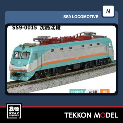Nｹﾞｰｼﾞ  長鳴 CHANGMING SS9型電気機関車 0015 瀋局瀋段 2025年12月入荷予定
