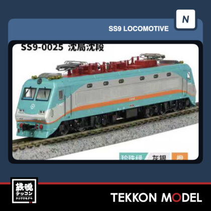 Nｹﾞｰｼﾞ  長鳴 CHANGMING SS9型電気機関車 0025 瀋局瀋段 2025年12月入荷予定
