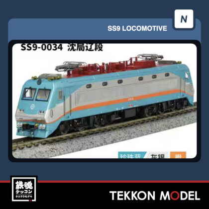 Nｹﾞｰｼﾞ  長鳴 CHANGMING SS9型電気機関車 0034 瀋局遼段 2025年12月入荷予定