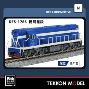 Nｹﾞｰｼﾞ長鳴 CHANGMING DF5型ﾃﾞｨｰｾﾞﾙ機関車 1785 昆局昆段 2025年12月入荷予定