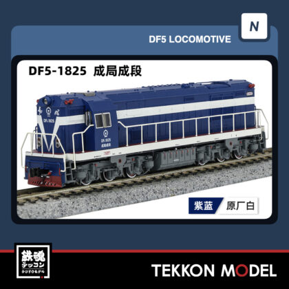 Nｹﾞｰｼﾞ長鳴 CHANGMING DF5型ﾃﾞｨｰｾﾞﾙ機関車 1825 成局成段 2025年12月入荷予定