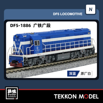 Nｹﾞｰｼﾞ長鳴 CHANGMING DF5型ﾃﾞｨｰｾﾞﾙ機関車 1886 広鉄広段 2025年12月入荷予定