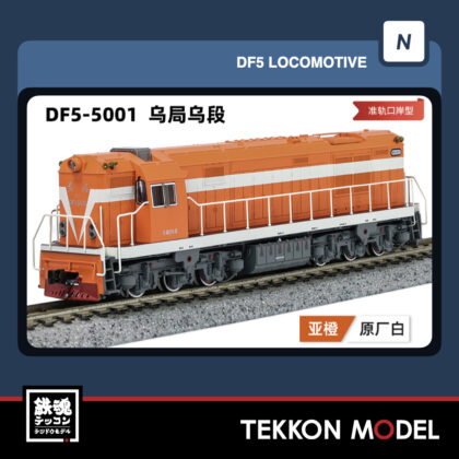 Nｹﾞｰｼﾞ長鳴 CHANGMING DF5型ﾃﾞｨｰｾﾞﾙ機関車 5001 烏局烏段  2025年12月入荷予定