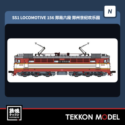 NｹﾞｰｼﾞCMR SS1型電気機関車 156 鄭局六段  2026年4月入荷予定
