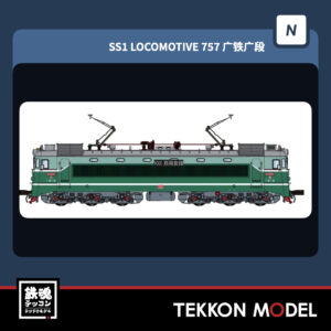NｹﾞｰｼﾞCMR SS1型電気機関車 757 広鉄広段 2026年4月入荷予定