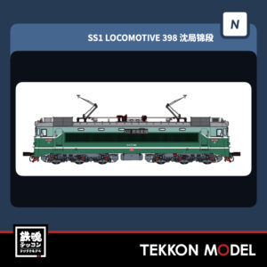NｹﾞｰｼﾞCMR SS1型電気機関車 398 瀋局錦段 2026年4月入荷予定