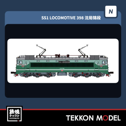NｹﾞｰｼﾞCMR SS1型電気機関車 398 瀋局錦段 2026年4月入荷予定