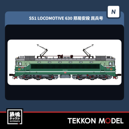 NｹﾞｰｼﾞCMR SS1型電気機関車 630 鄭局安段 民兵号  2026年4月入荷予定