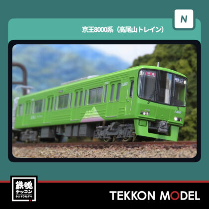 Nｹﾞｰｼﾞ GREENMAX 50841 京王8000系(高尾山ﾄﾚｲﾝ)増結用中間車6両ｾｯﾄ(動力無し)...