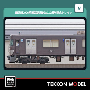 Nｹﾞｰｼﾞ GREENMAX 50839 西武新2000系(西武鉄道創立110周年記念ﾄﾚｲﾝ･ﾛｺﾞ付き)8両編成ｾｯﾄ(動力付き) 2026年5月予定