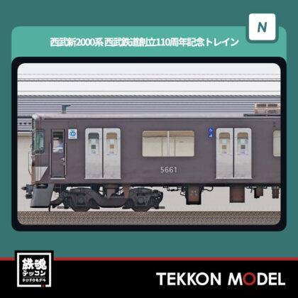 Nｹﾞｰｼﾞ GREENMAX 50839 西武新2000系(西武鉄道創立110周年記念ﾄﾚｲﾝ･ﾛｺﾞ付き)8両編成ｾｯﾄ(動力付き)...