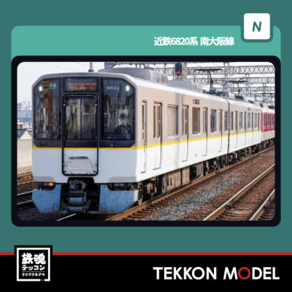 Nｹﾞｰｼﾞ GREENMAX 50838 近鉄6200系+6820系(南大阪線)5両編成ｾｯﾄ(動力付き)...
