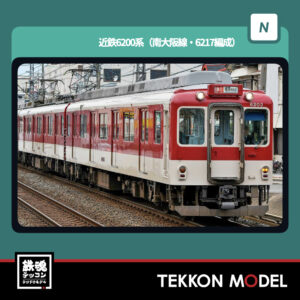 Nｹﾞｰｼﾞ GREENMAX 32157 近鉄6200系(南大阪線･6211編成)増結3両編成ｾｯﾄ(動力無し) 2026年5月予定