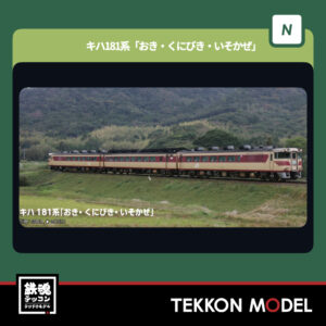 Nｹﾞｰｼﾞ KATO 10-2018 ｷﾊ181系 ｢おき･くにびき･いそかぜ｣ 3両ｾｯﾄ 新製品  2026年3月予定