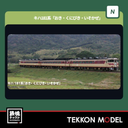 Nゲージ KATO 10-2018 キハ181系 「おき・くにびき・いそかぜ」 3両セット...