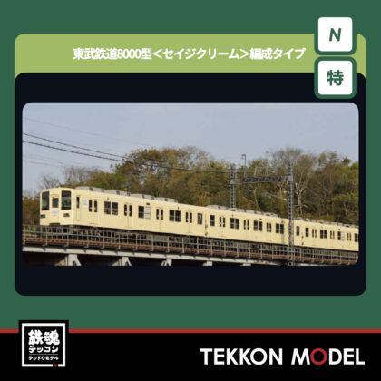 Nゲージ ホビーセンターカトー HobbyCenter KATO 10-979 東武鉄道8000型...