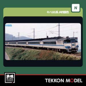 Nゲージ KATO 10-2015 キハ181系 JR四国色 5両セット 新製品  2026年3月予定