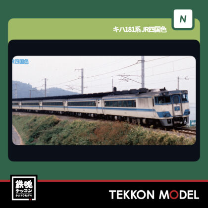 Nゲージ KATO 10-2015 キハ181系 JR四国色 5両セット 新製品  2026年3月予定