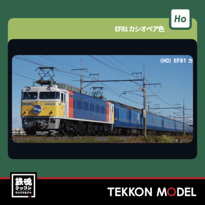 HOゲージ KATO 1-326 EF81 カシオペア色 新製品  2026年3月予定