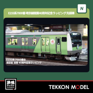 Nｹﾞｰｼﾞ KATO 10-2108 E233系7000番台 埼京線開業40周年記念ﾗｯﾋﾟﾝｸﾞ 先頭車2両ｾｯﾄ 新製品  2026年3月予定