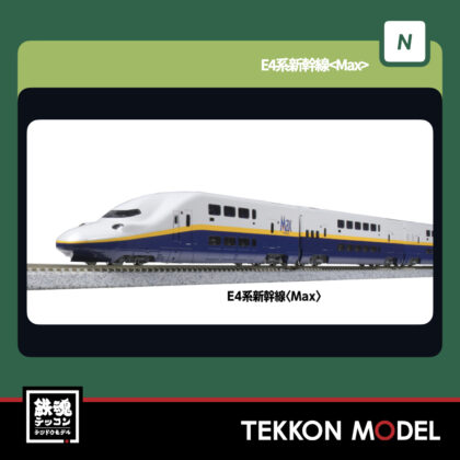 Nゲージ KATO 10-2097  E4系新幹線 Max  8両セット 新製品  2026年4月予定