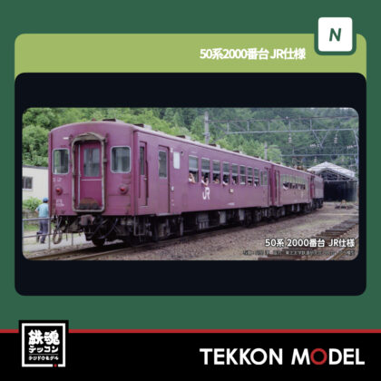 Nゲージ KATO 10-2172 50系2000番台 JR仕様 3両セット 新製品  2026年3月予定
